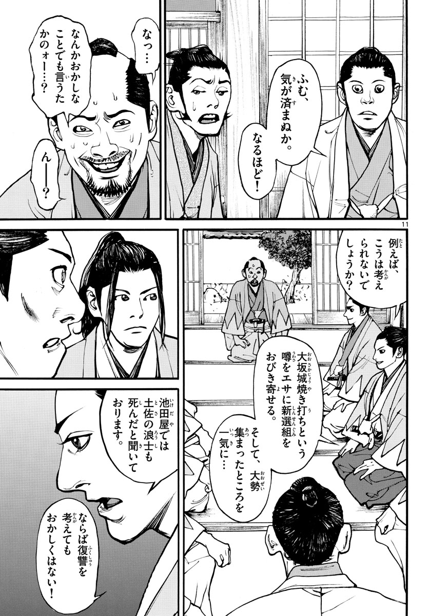 Read ASAGIRO - ASAGI OOKAMI Chapter 169 [High Quality / Full] - Page 11 - nicomanga.com