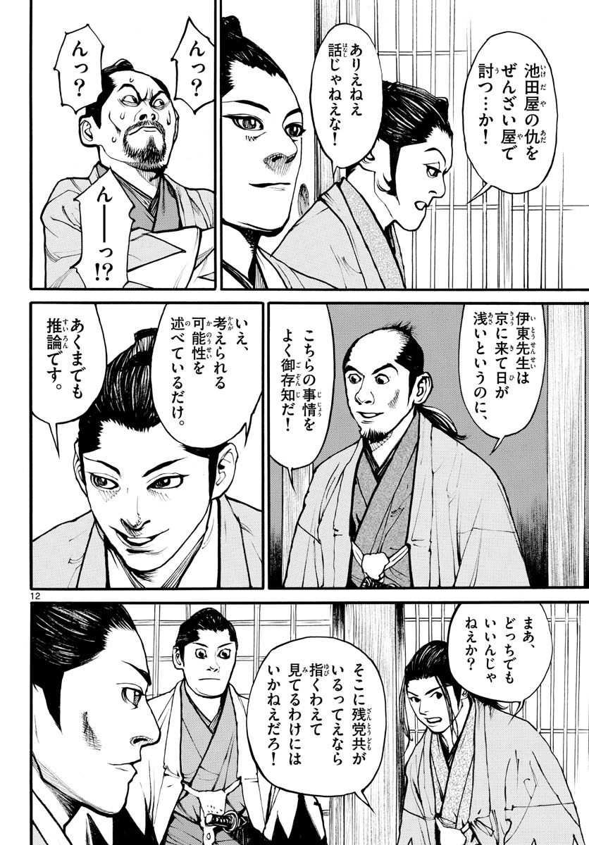 Read ASAGIRO - ASAGI OOKAMI Chapter 169 [High Quality / Full] - Page 12 - nicomanga.com
