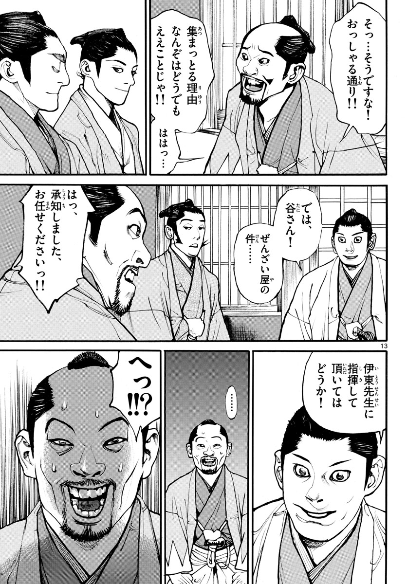Read ASAGIRO - ASAGI OOKAMI Chapter 169 [High Quality / Full] - Page 13 - nicomanga.com