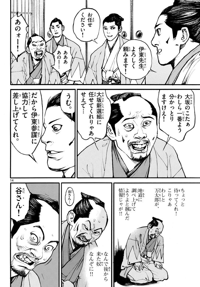 Read ASAGIRO - ASAGI OOKAMI Chapter 169 [High Quality / Full] - Page 14 - nicomanga.com