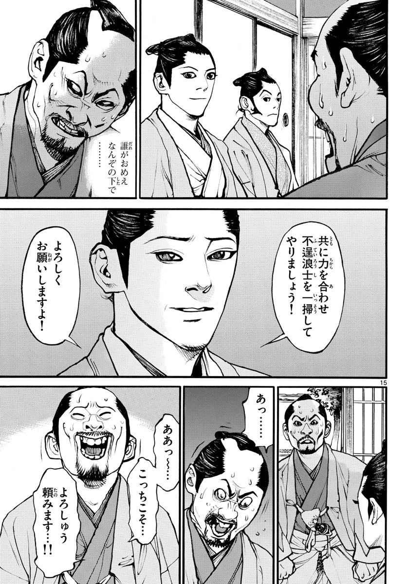 Read ASAGIRO - ASAGI OOKAMI Chapter 169 [High Quality / Full] - Page 15 - nicomanga.com
