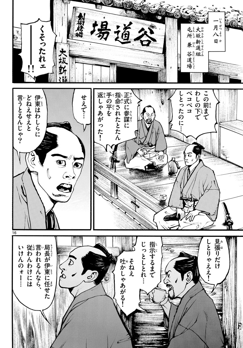 Read ASAGIRO - ASAGI OOKAMI Chapter 169 [High Quality / Full] - Page 16 - nicomanga.com