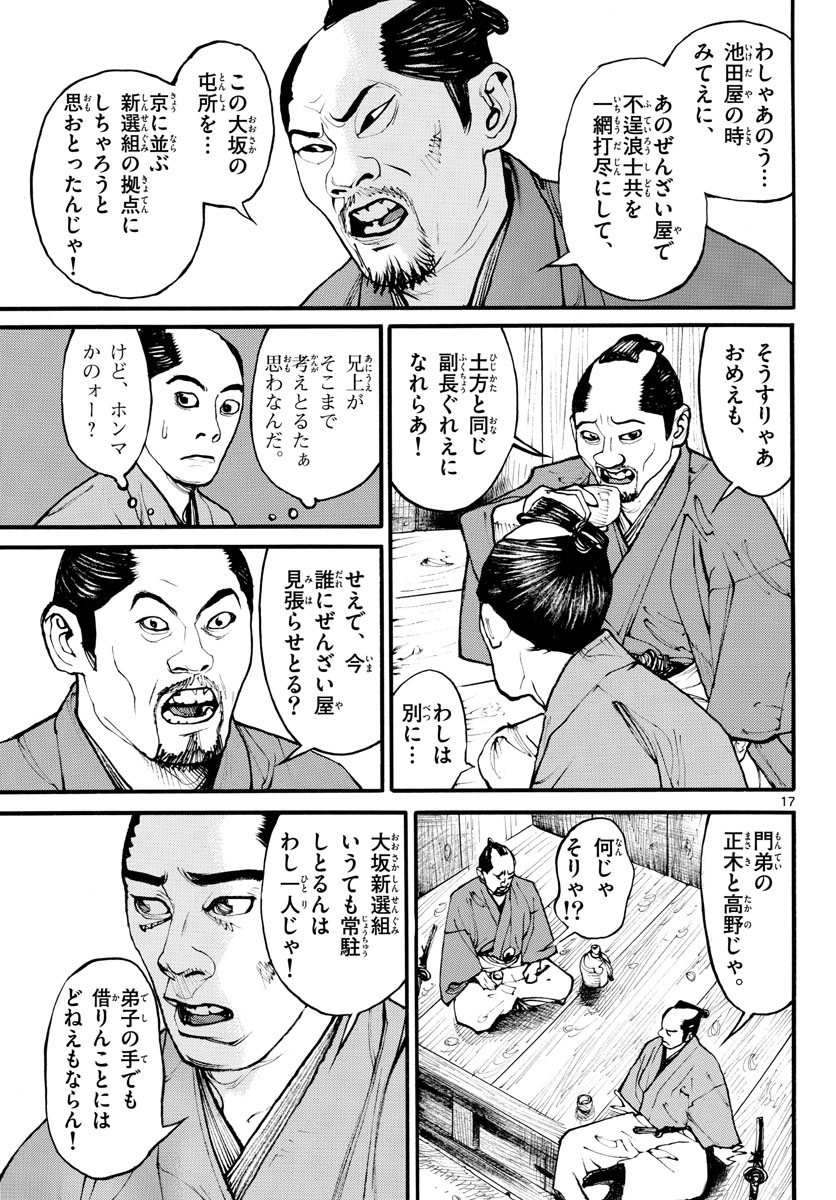 Read ASAGIRO - ASAGI OOKAMI Chapter 169 [High Quality / Full] - Page 17 - nicomanga.com