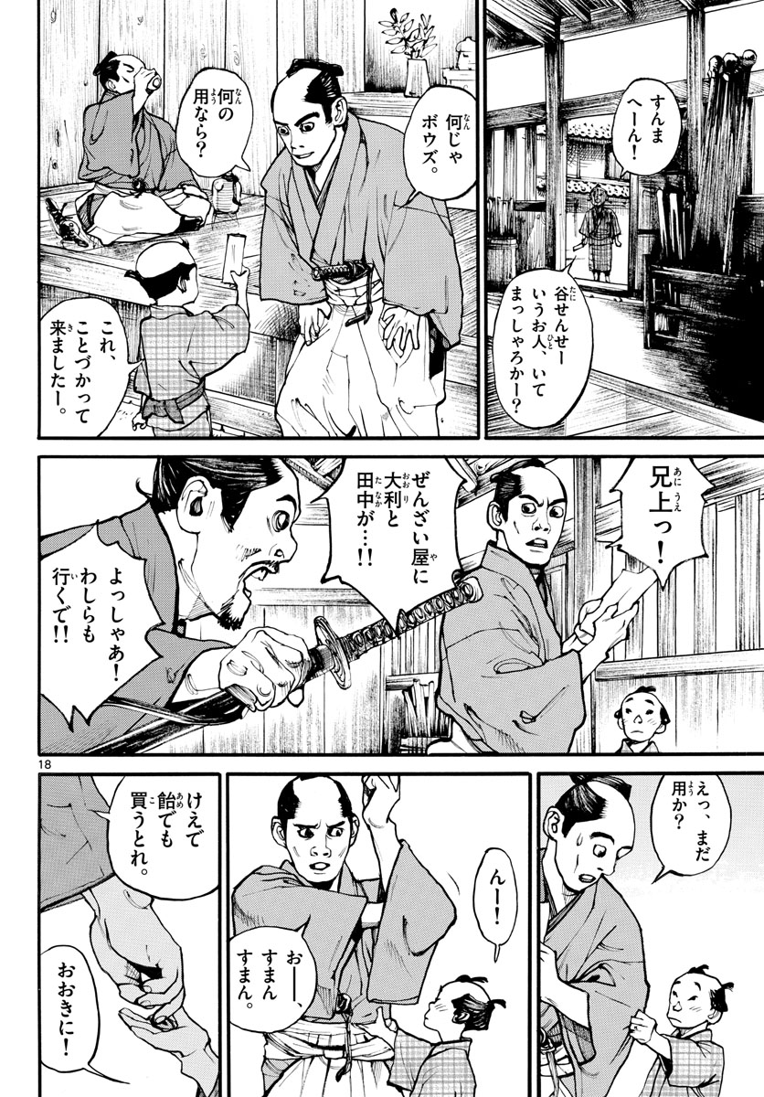 Read ASAGIRO - ASAGI OOKAMI Chapter 169 [High Quality / Full] - Page 18 - nicomanga.com