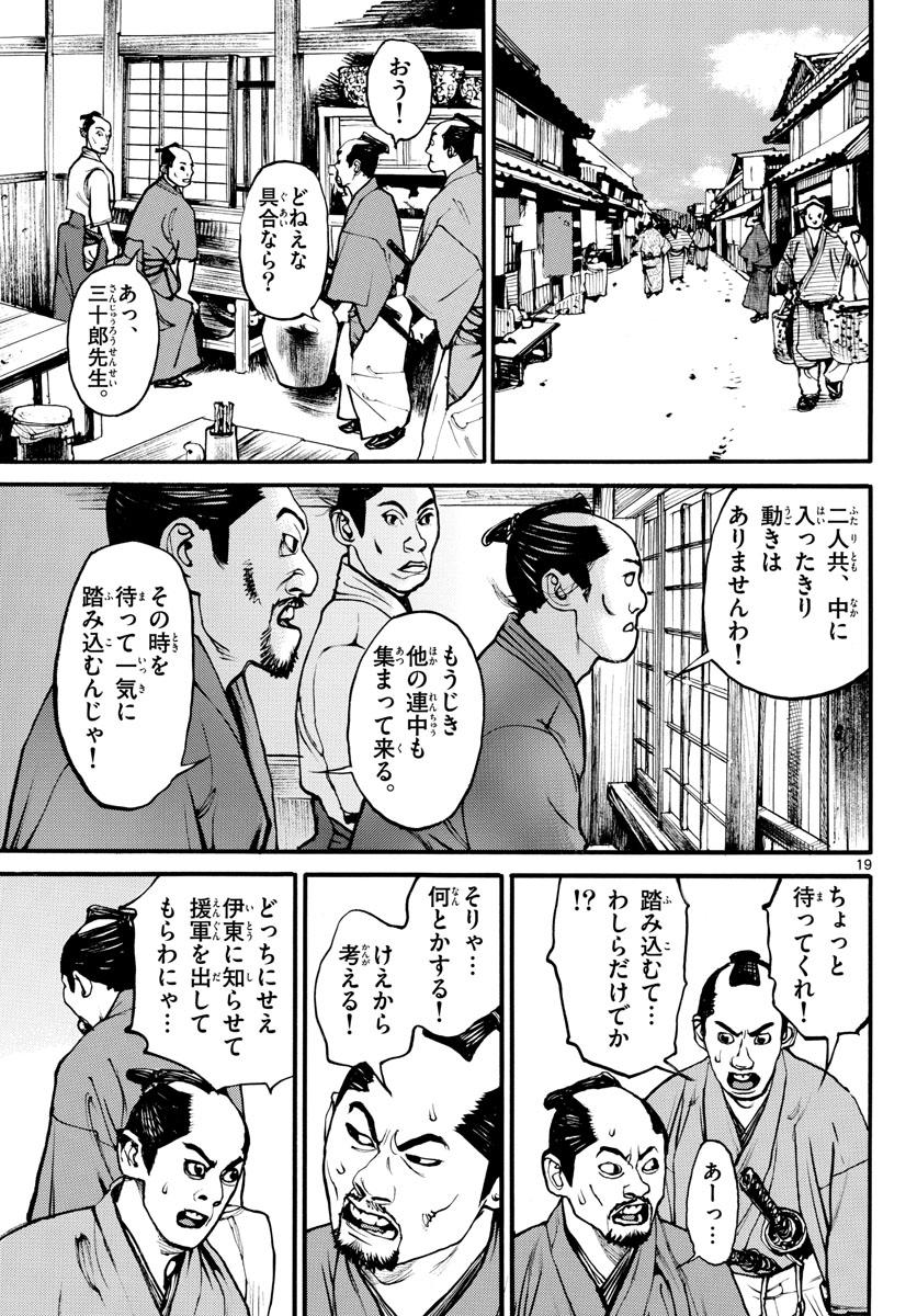 Read ASAGIRO - ASAGI OOKAMI Chapter 169 [High Quality / Full] - Page 19 - nicomanga.com