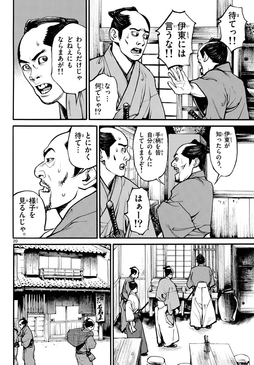 Read ASAGIRO - ASAGI OOKAMI Chapter 169 [High Quality / Full] - Page 20 - nicomanga.com