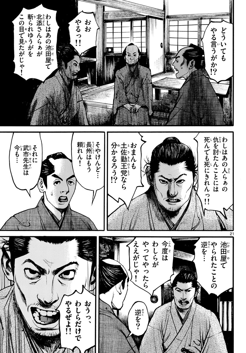 Read ASAGIRO - ASAGI OOKAMI Chapter 169 [High Quality / Full] - Page 21 - nicomanga.com