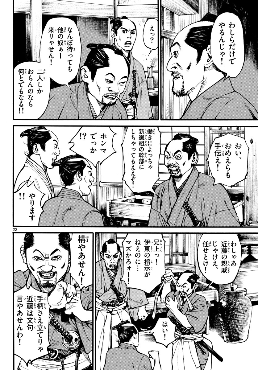 Read ASAGIRO - ASAGI OOKAMI Chapter 169 [High Quality / Full] - Page 22 - nicomanga.com