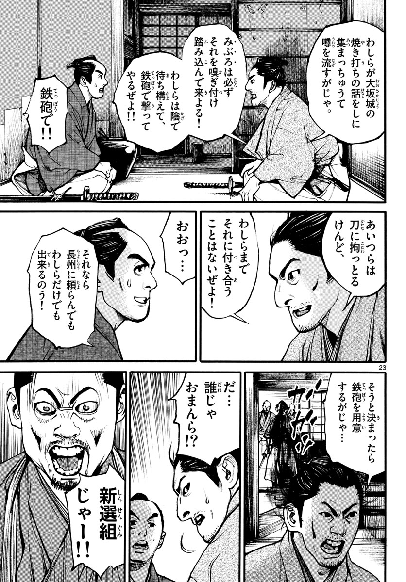 Read ASAGIRO - ASAGI OOKAMI Chapter 169 [High Quality / Full] - Page 23 - nicomanga.com