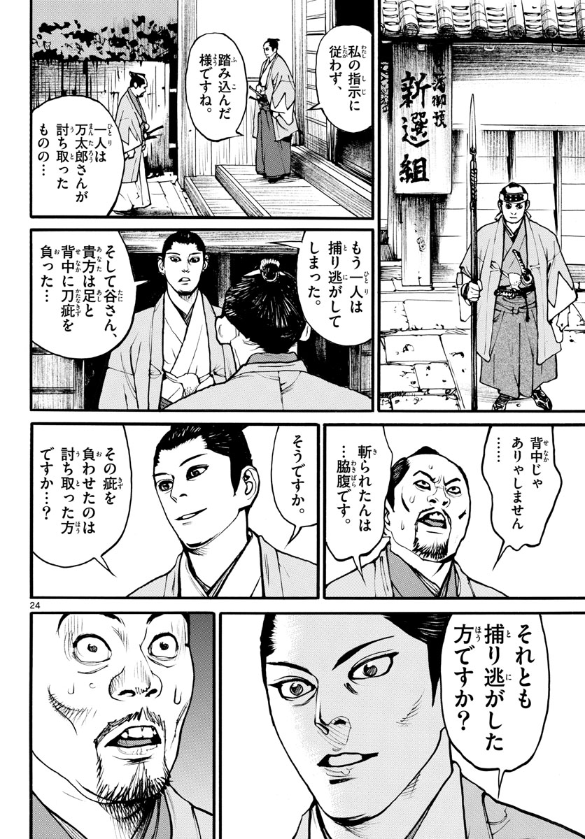 Read ASAGIRO - ASAGI OOKAMI Chapter 169 [High Quality / Full] - Page 24 - nicomanga.com