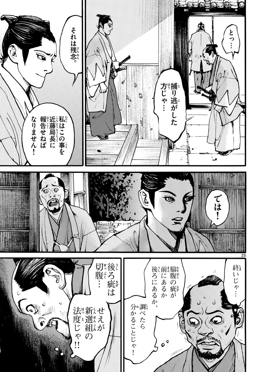 Read ASAGIRO - ASAGI OOKAMI Chapter 169 [High Quality / Full] - Page 25 - nicomanga.com