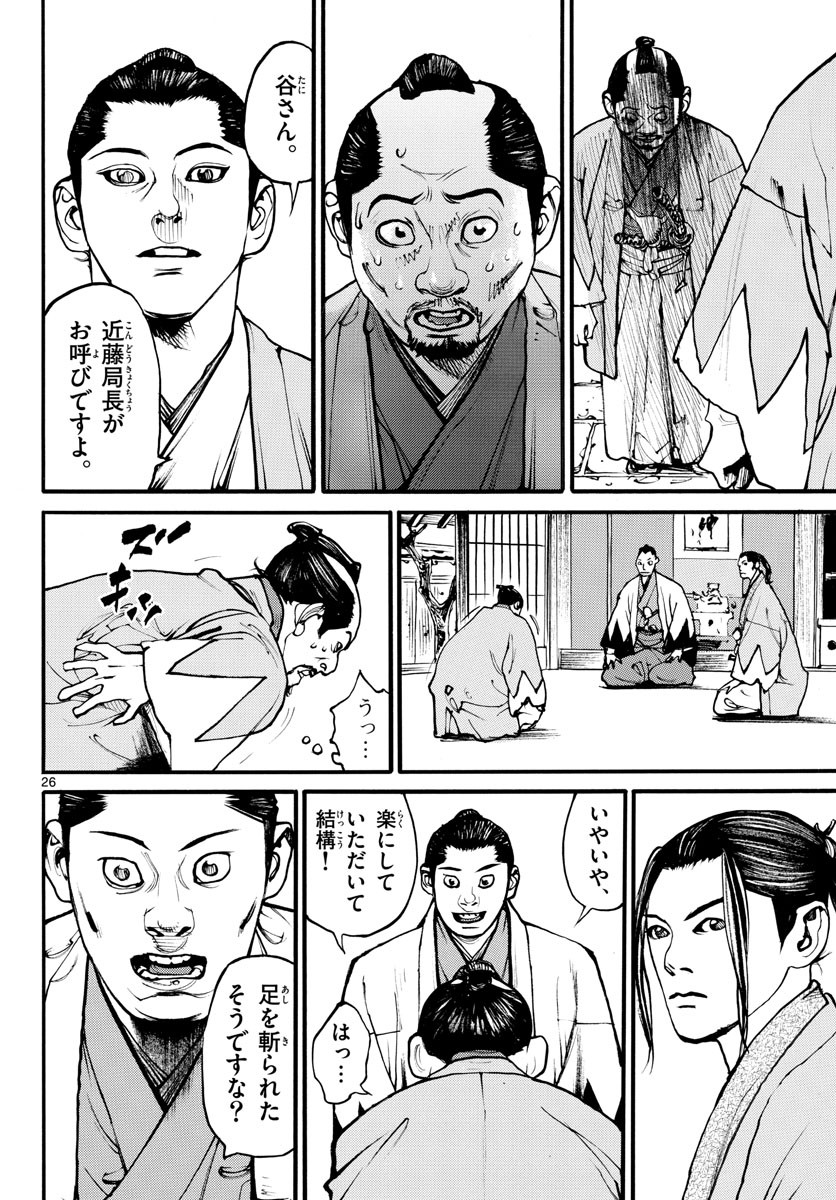Read ASAGIRO - ASAGI OOKAMI Chapter 169 [High Quality / Full] - Page 26 - nicomanga.com