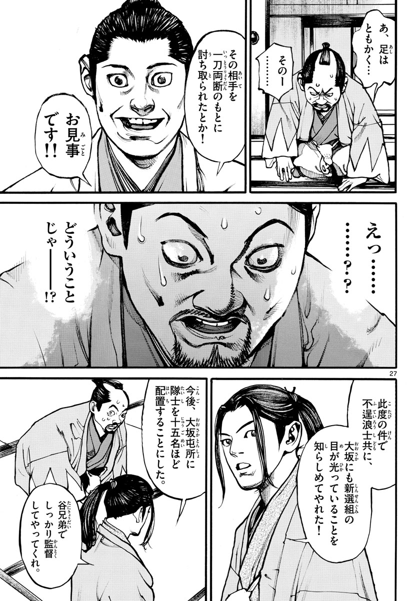 Read ASAGIRO - ASAGI OOKAMI Chapter 169 [High Quality / Full] - Page 27 - nicomanga.com