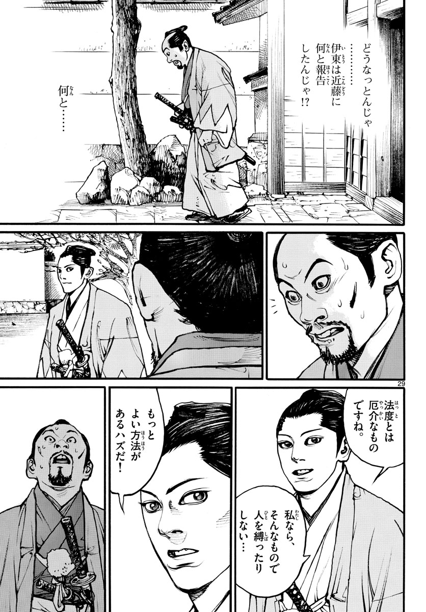 Read ASAGIRO - ASAGI OOKAMI Chapter 169 [High Quality / Full] - Page 29 - nicomanga.com