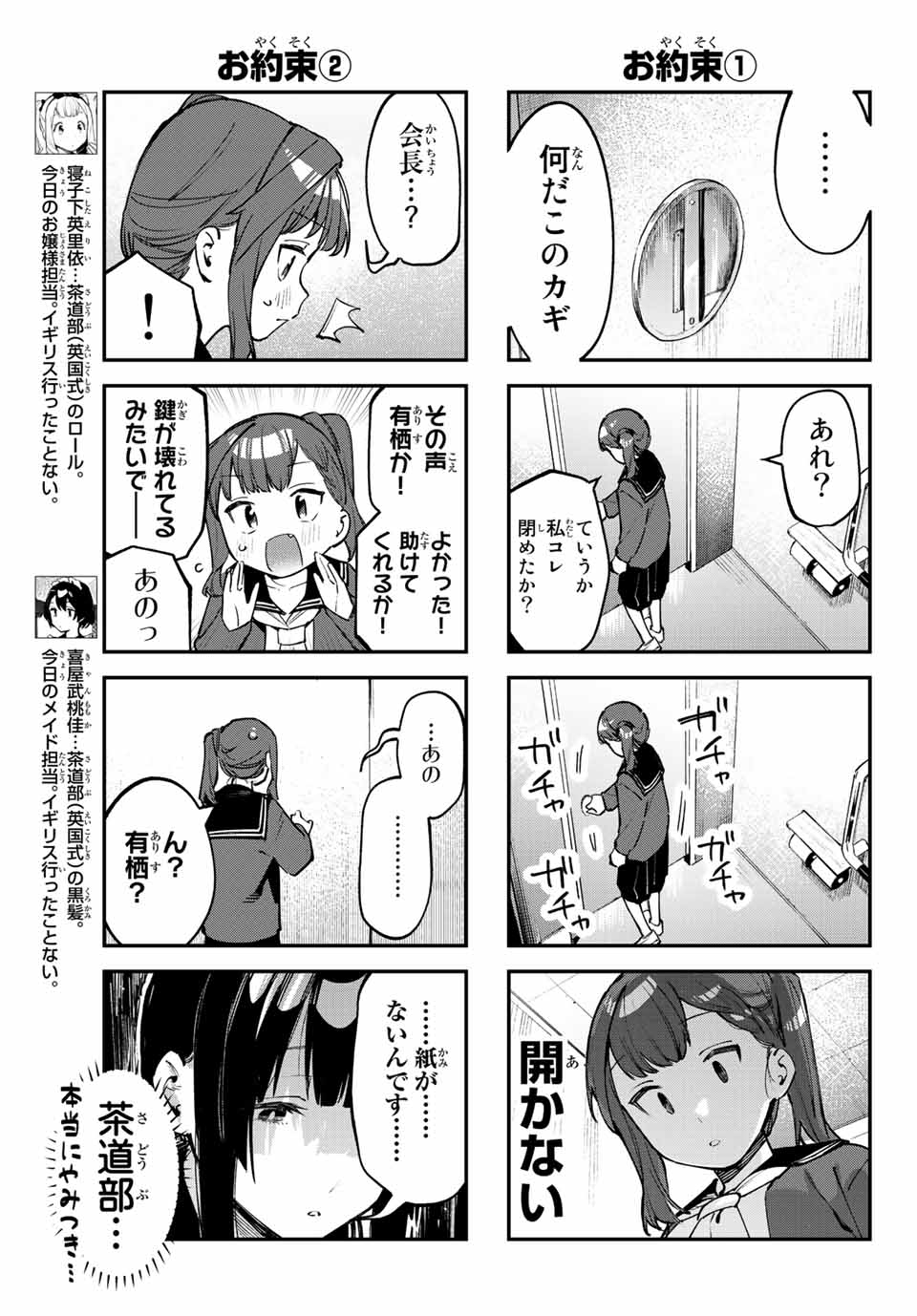 SEITOKAI NI MO ANA WA ARU! Chapter 38 - Page 3