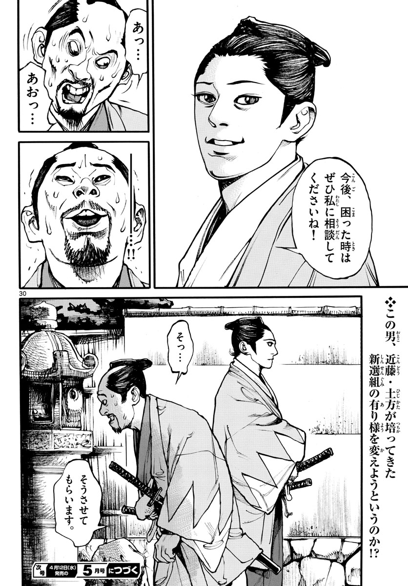Read ASAGIRO - ASAGI OOKAMI Chapter 169 [High Quality / Full] - Page 30 - nicomanga.com
