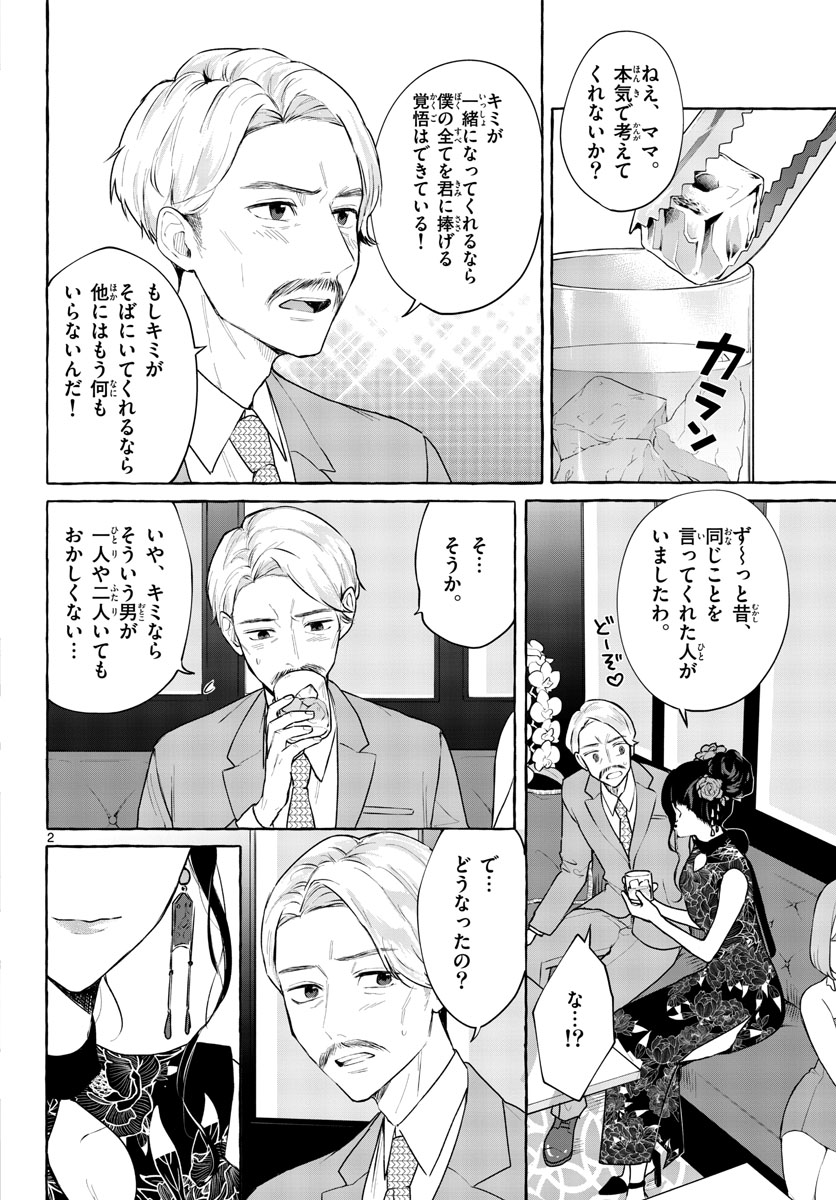 Sharehouse Nile Chap 10 - Pic 2