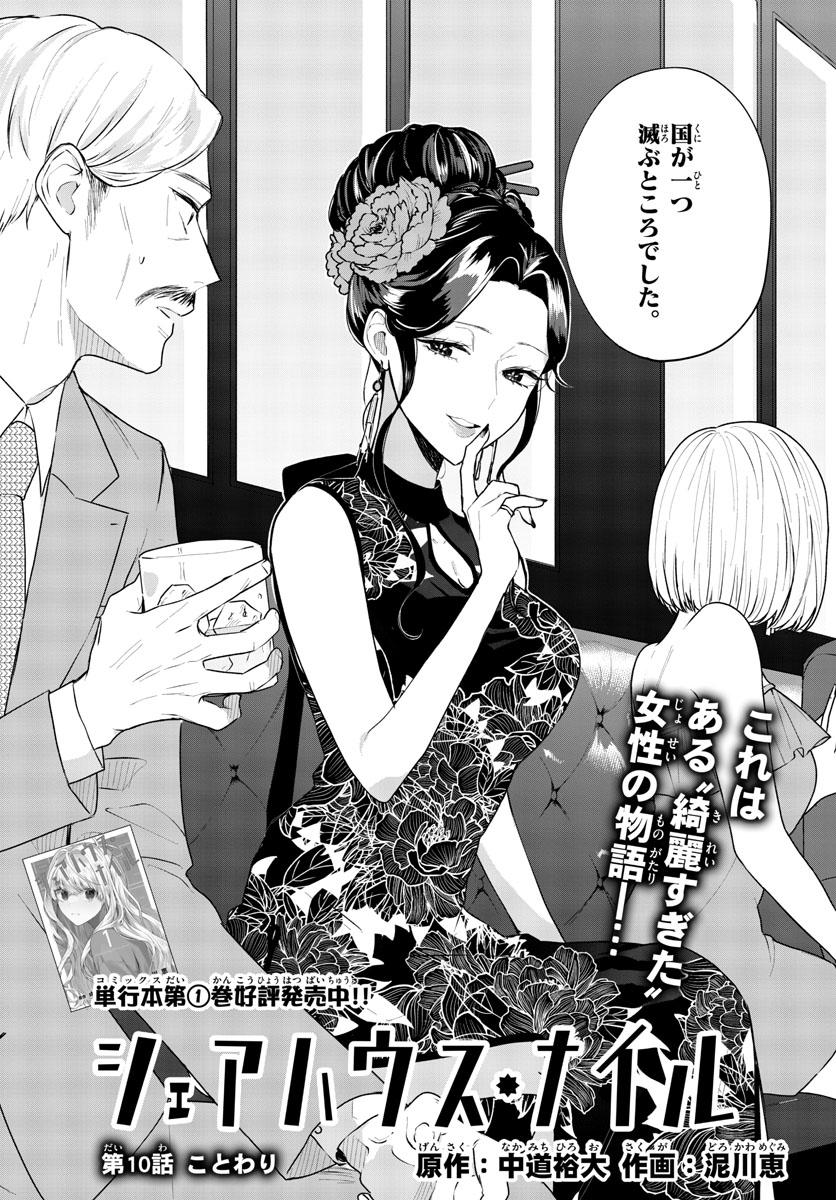 Sharehouse Nile Chap 10 - Pic 3
