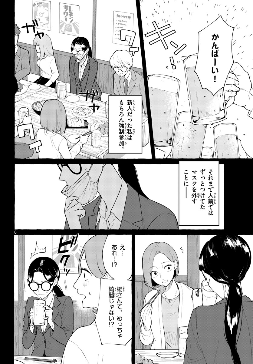 Sharehouse Nile Chap 10 - Pic 8