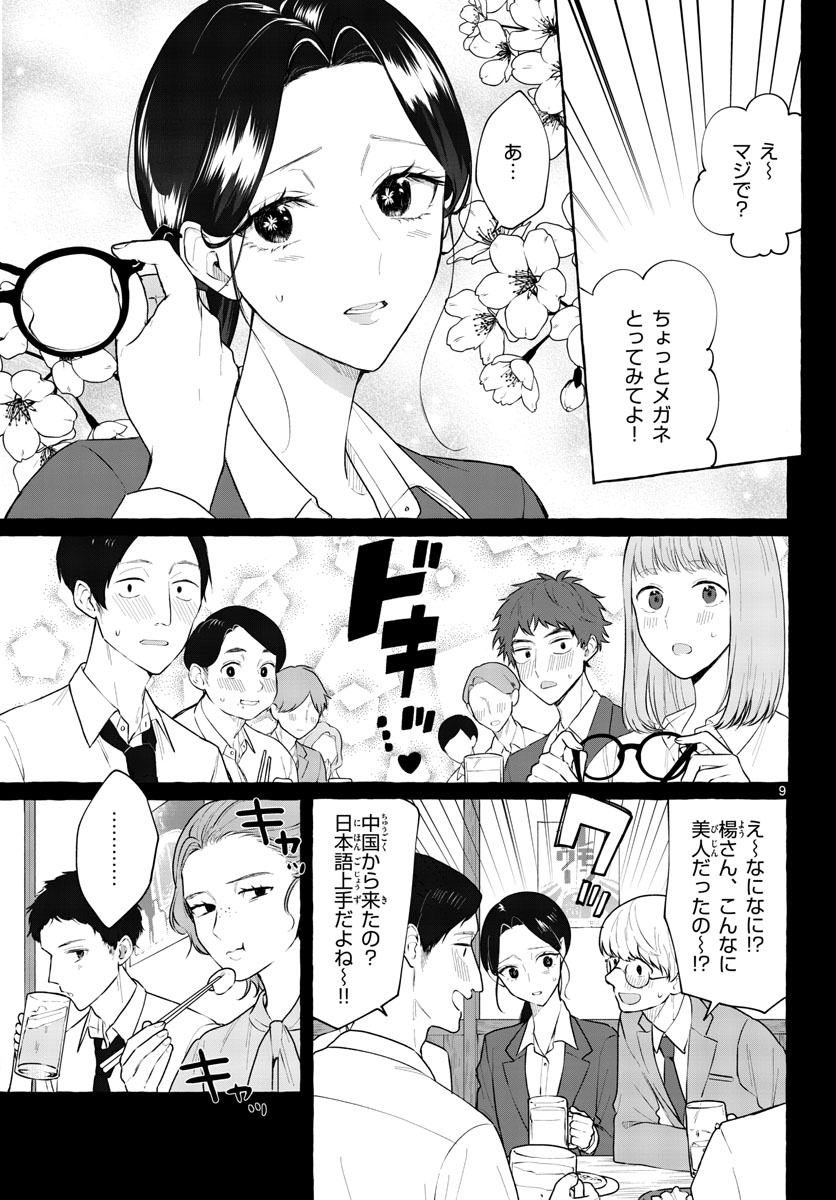 Sharehouse Nile Chap 10 - Pic 9