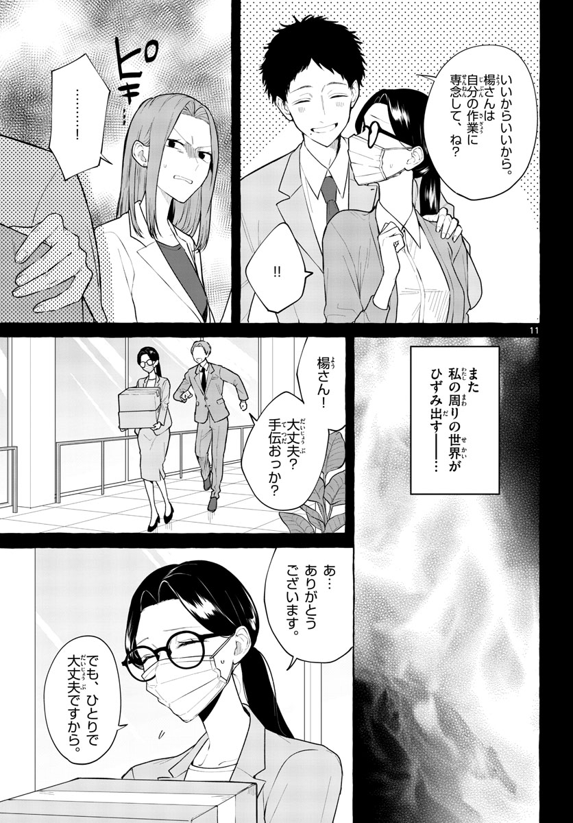 Sharehouse Nile Chap 10 - Pic 11