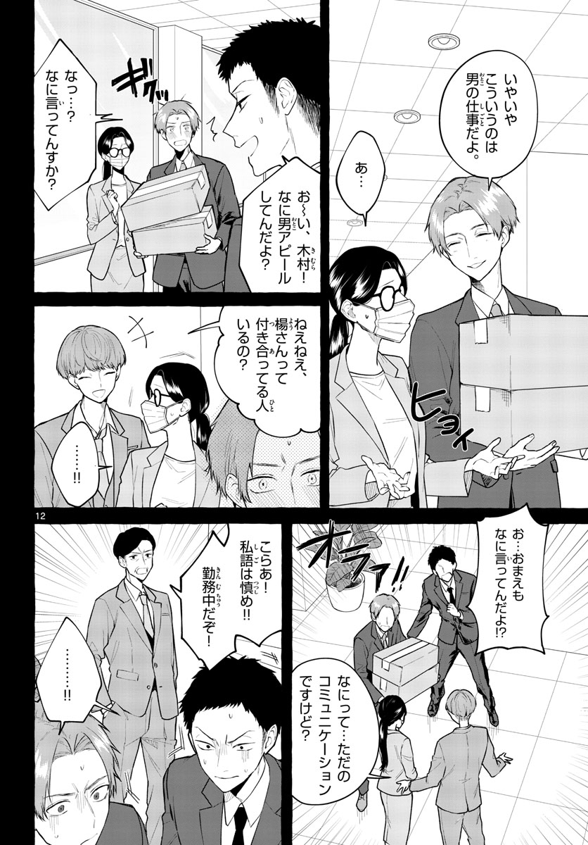 Sharehouse Nile Chap 10 - Pic 12