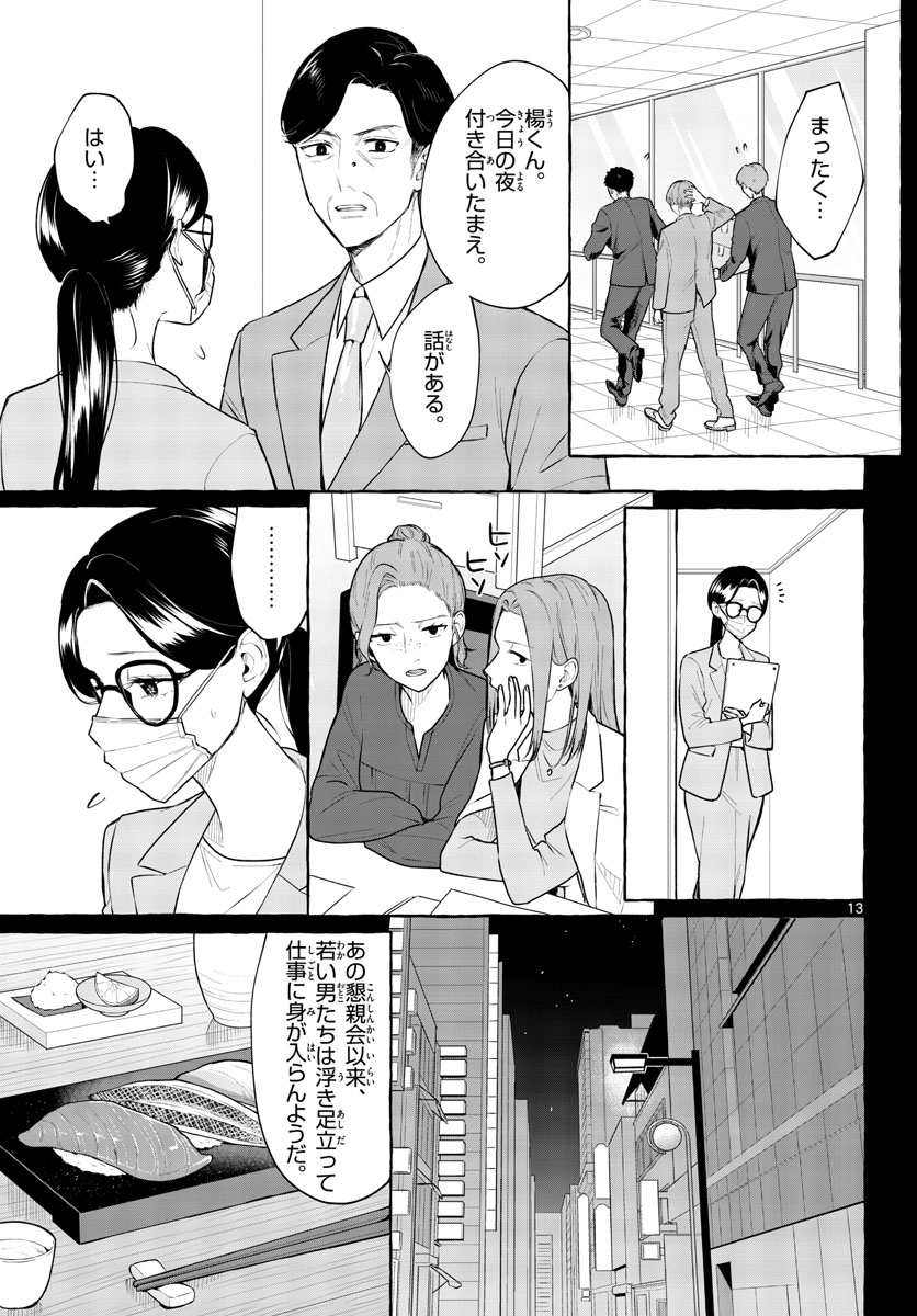 Sharehouse Nile Chap 10 - Pic 13