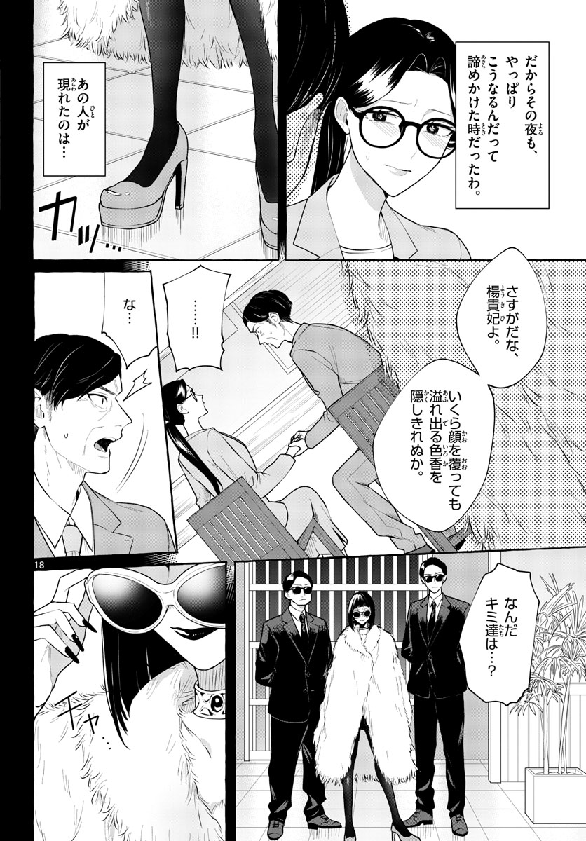 Sharehouse Nile Chap 10 - Pic 18