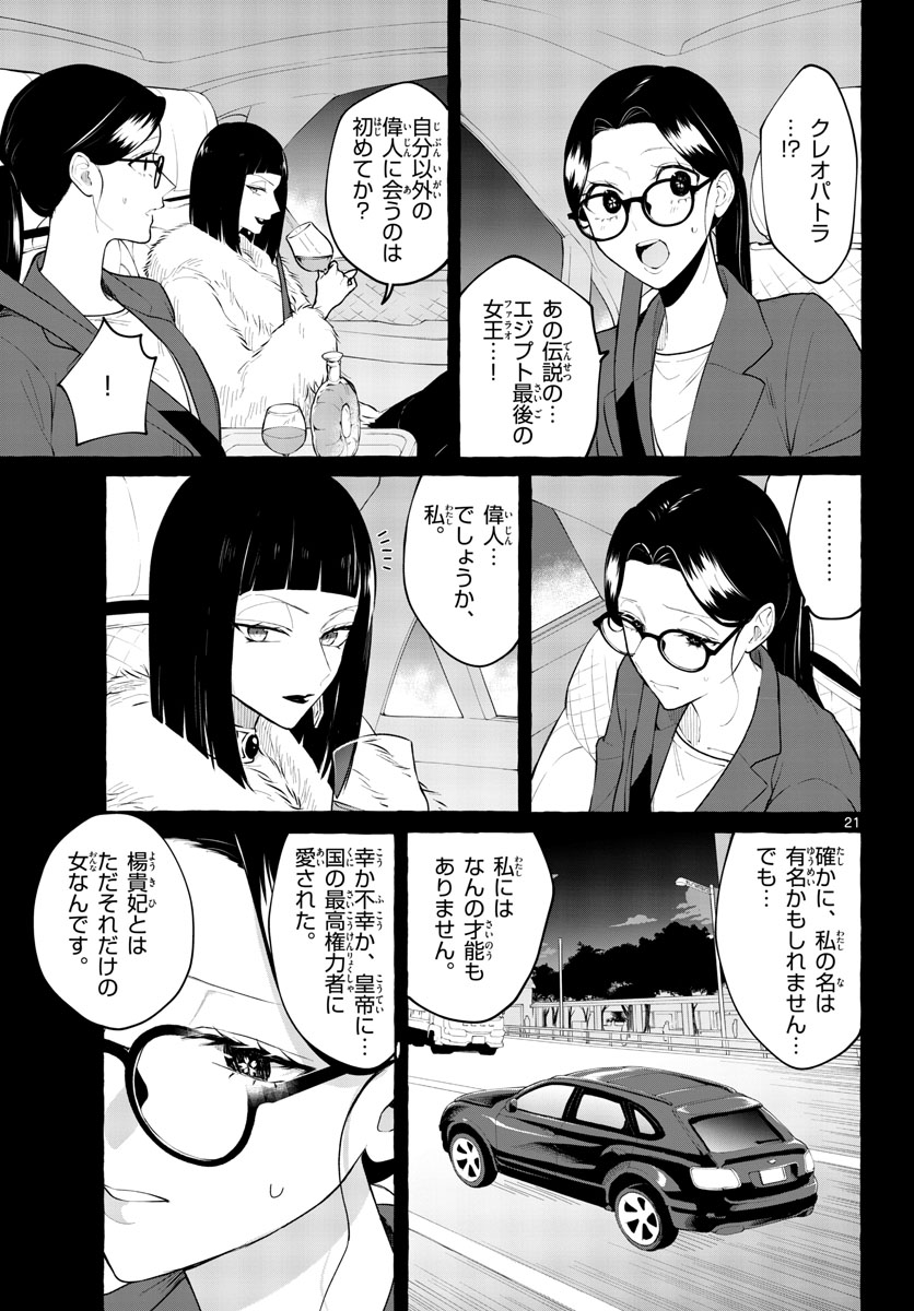 Sharehouse Nile Chap 10 - Pic 21