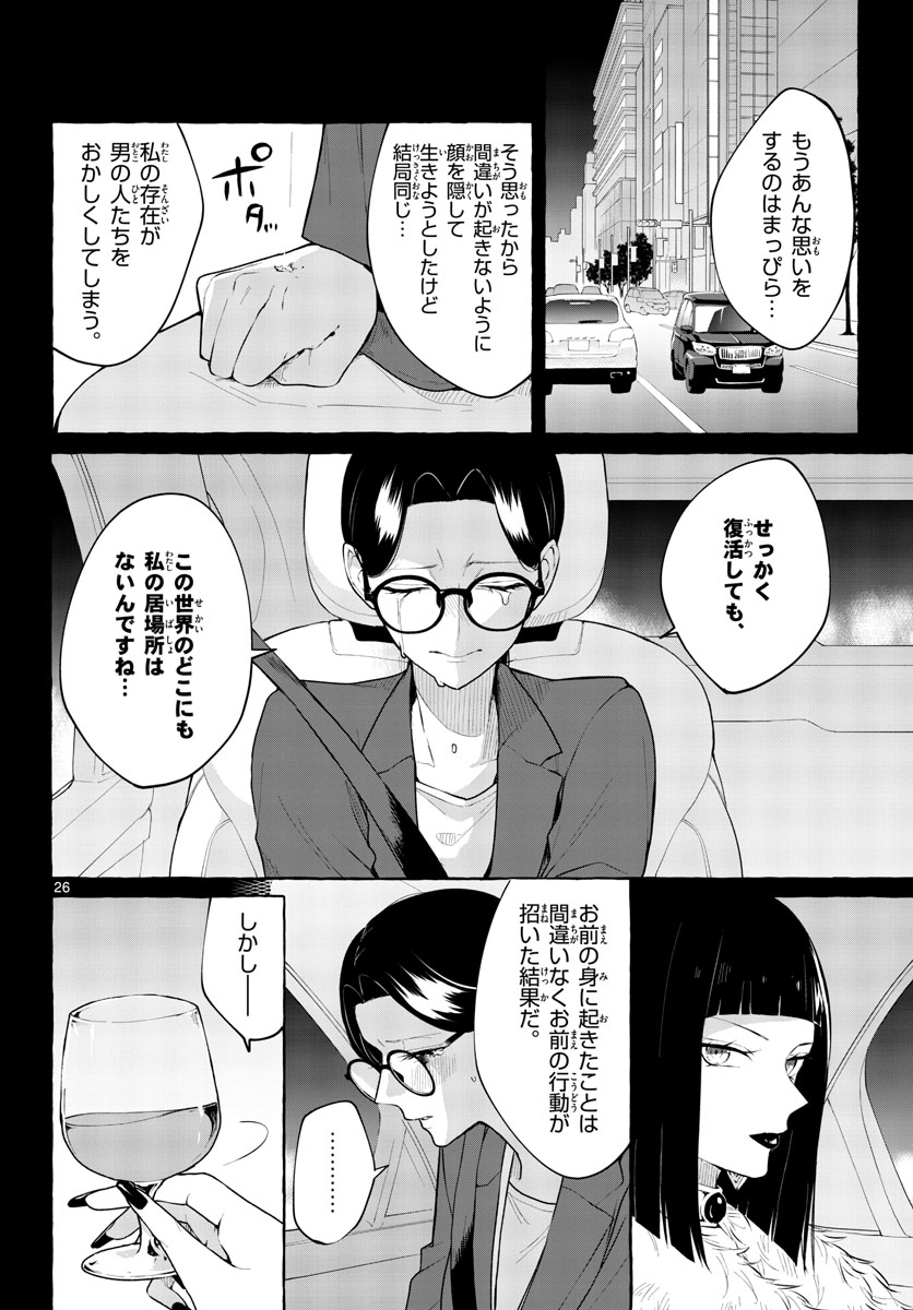 Sharehouse Nile Chap 10 - Pic 26