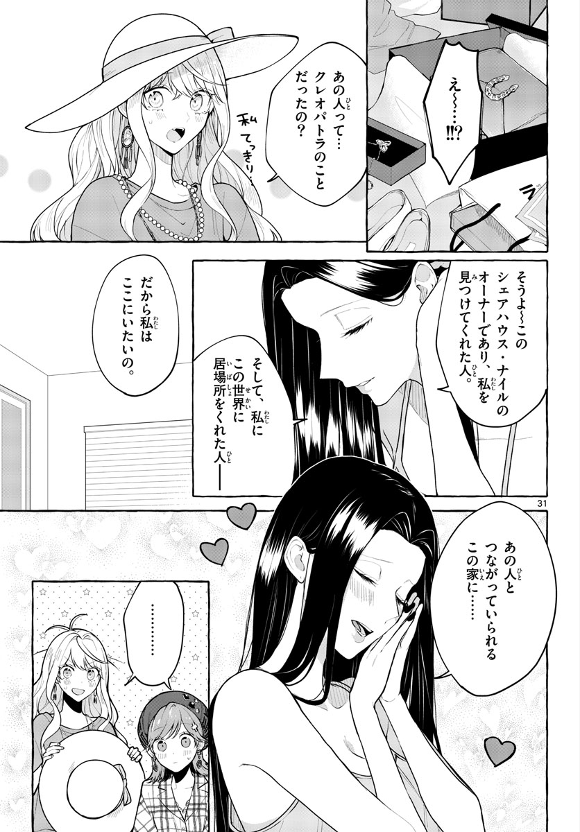 Sharehouse Nile Chap 10 - Pic 31