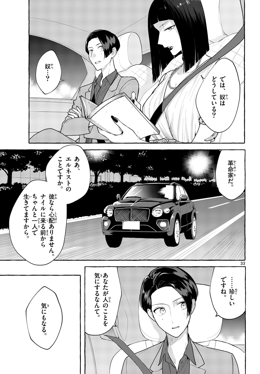 Sharehouse Nile Chap 10 - Pic 33