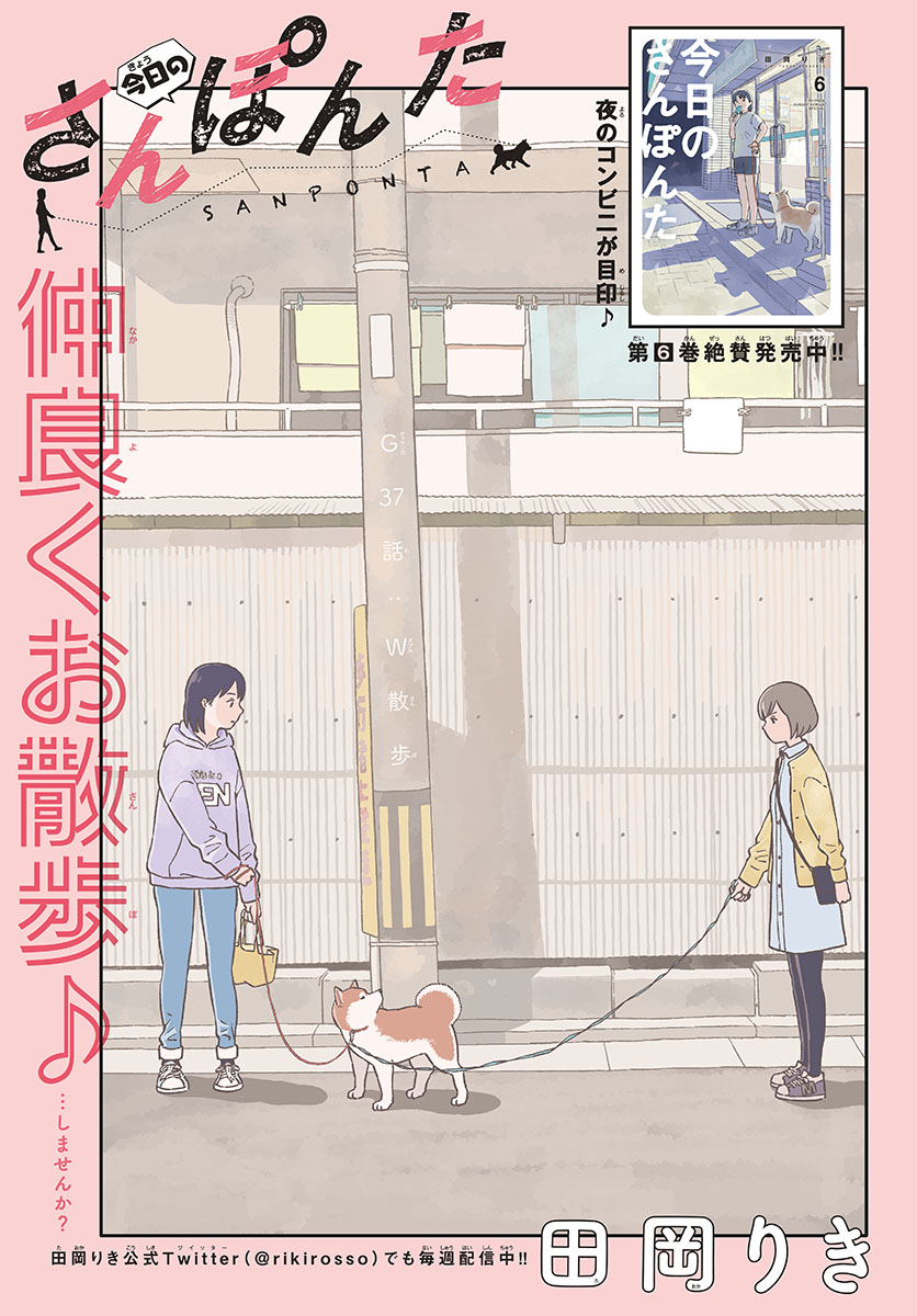 Read KYOU NO SANPONTA Chapter 37 [High Quality / Full] - Page 1 - nicomanga.com