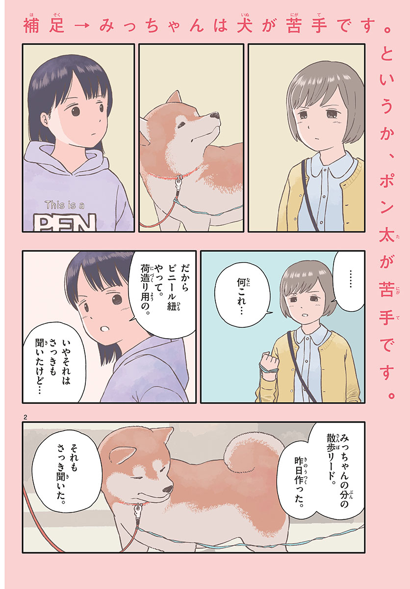 Read KYOU NO SANPONTA Chapter 37 [High Quality / Full] - Page 2 - nicomanga.com