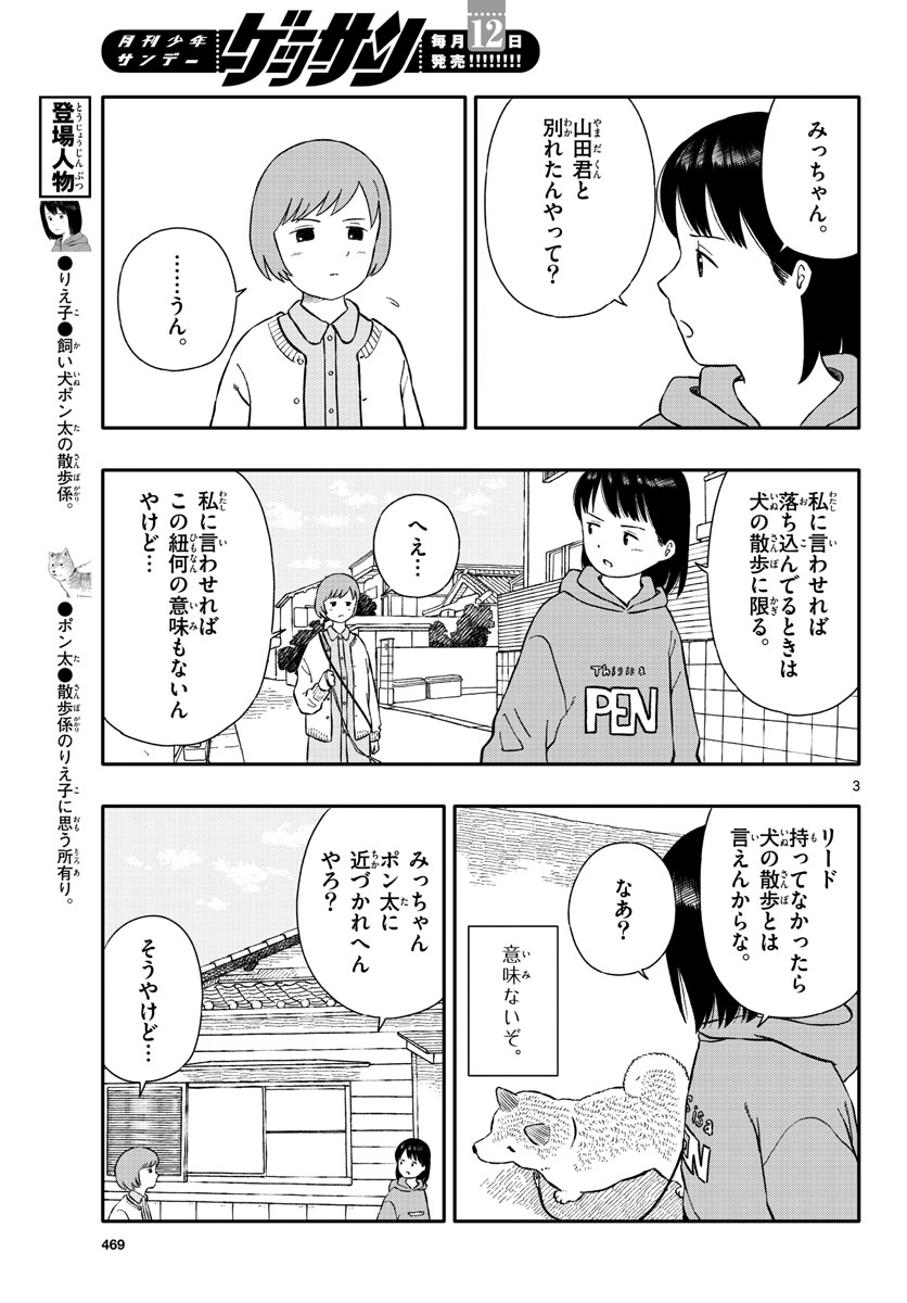 Read KYOU NO SANPONTA Chapter 37 [High Quality / Full] - Page 3 - nicomanga.com