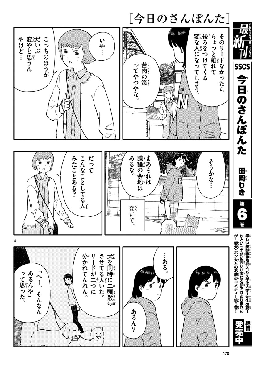 Read KYOU NO SANPONTA Chapter 37 [High Quality / Full] - Page 4 - nicomanga.com