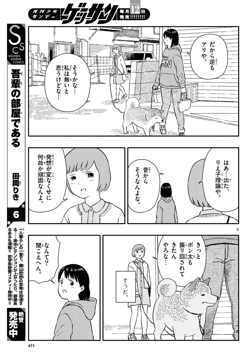Read KYOU NO SANPONTA Chapter 37 [High Quality / Full] - Page 5 - nicomanga.com