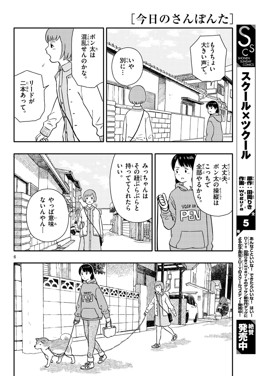 Read KYOU NO SANPONTA Chapter 37 [High Quality / Full] - Page 6 - nicomanga.com
