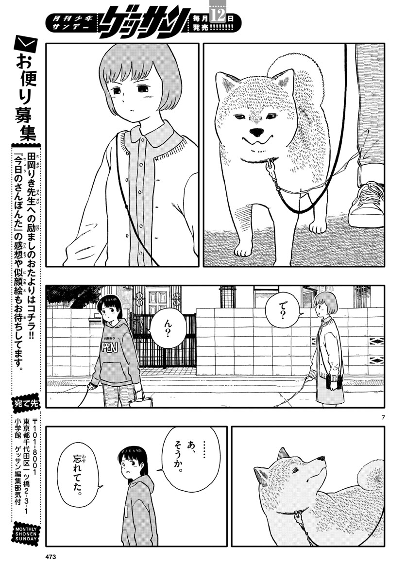 Read KYOU NO SANPONTA Chapter 37 [High Quality / Full] - Page 7 - nicomanga.com
