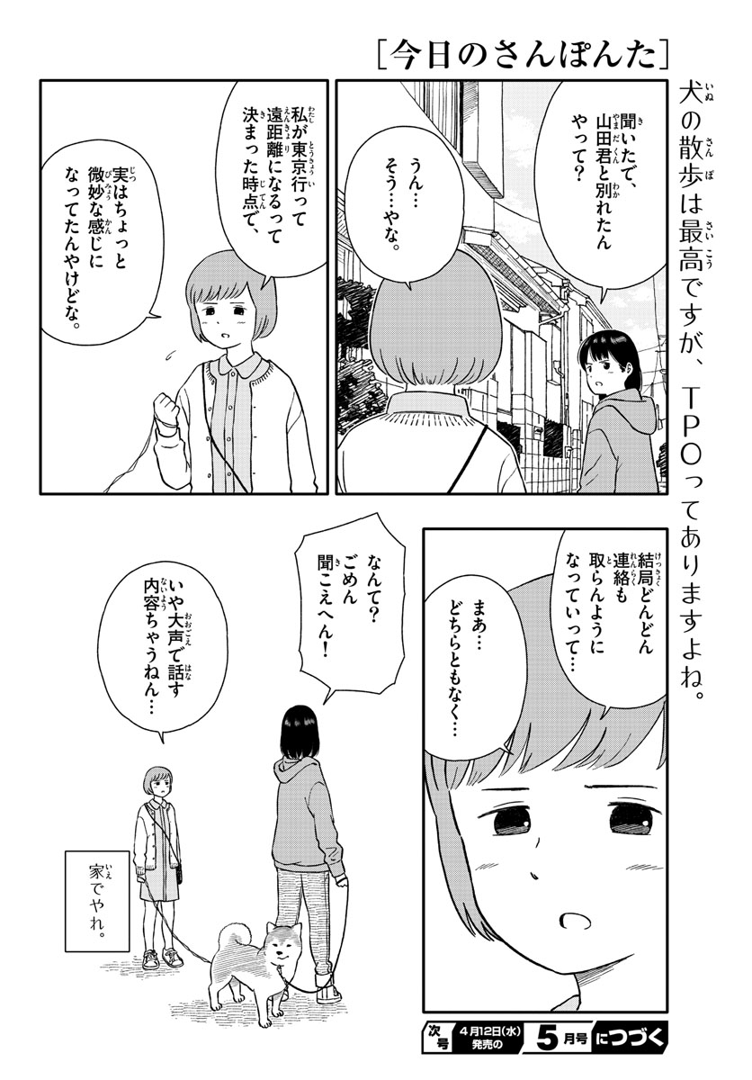 Read KYOU NO SANPONTA Chapter 37 [High Quality / Full] - Page 8 - nicomanga.com