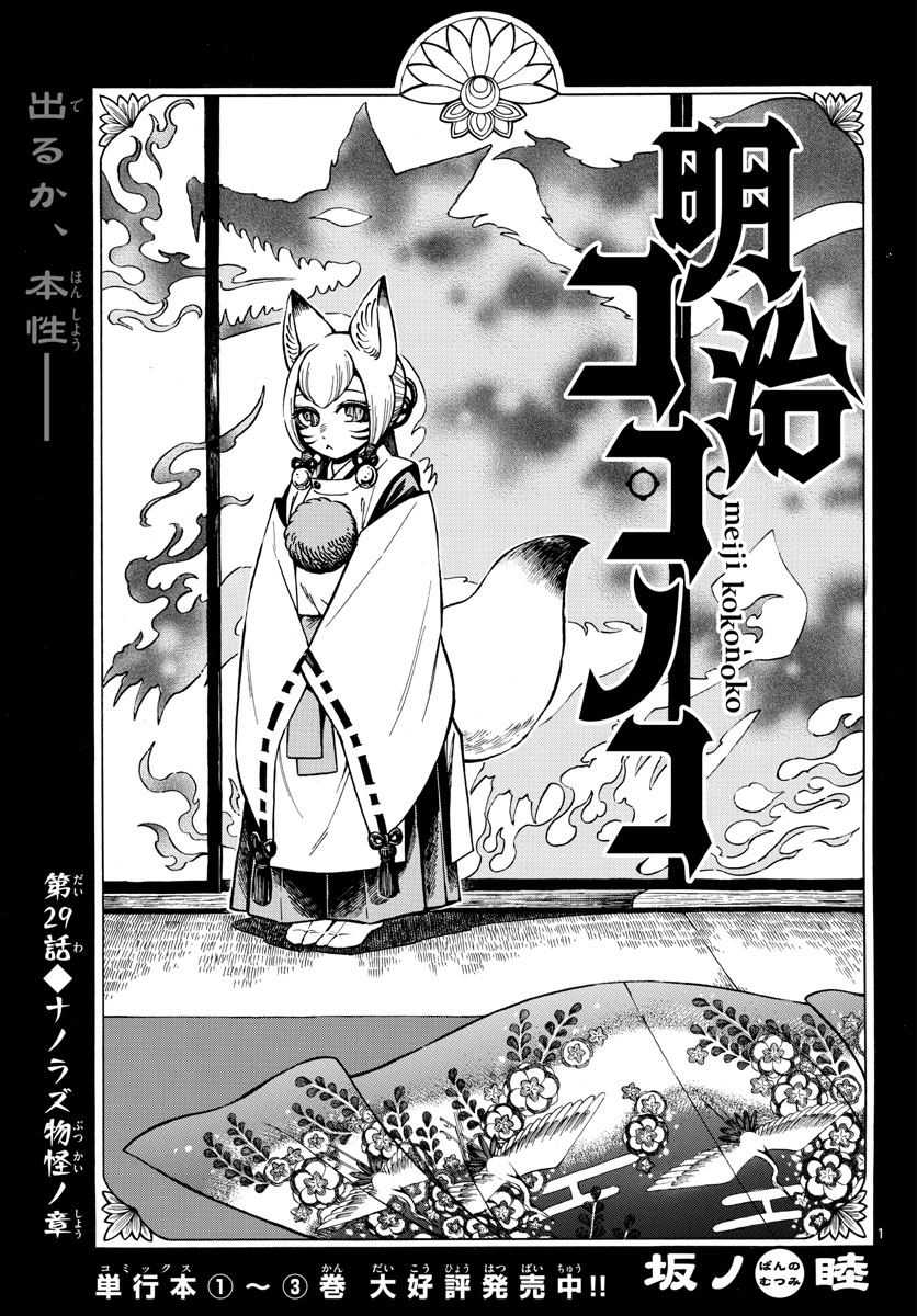 Meiji Koko No Ko Chap 29 - Pic 1