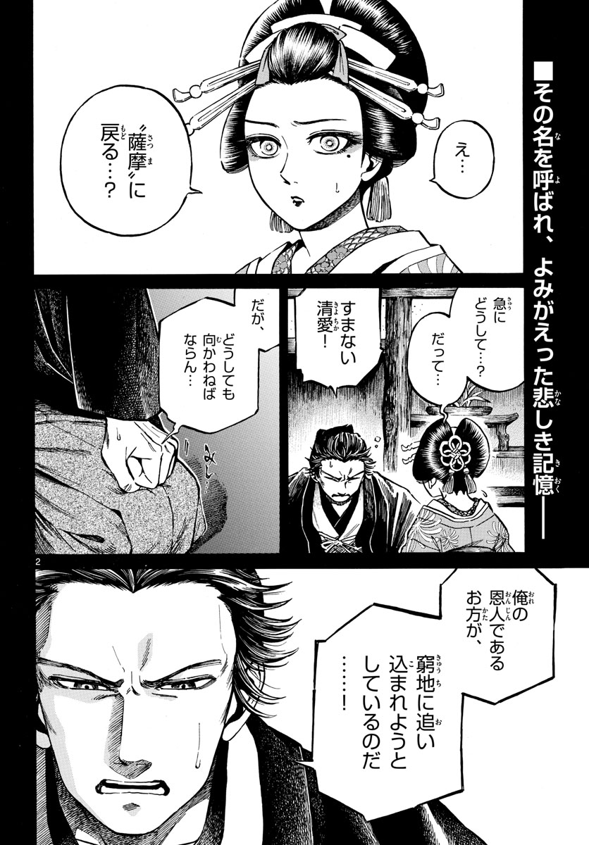 Meiji Koko No Ko Chap 29 - Pic 2