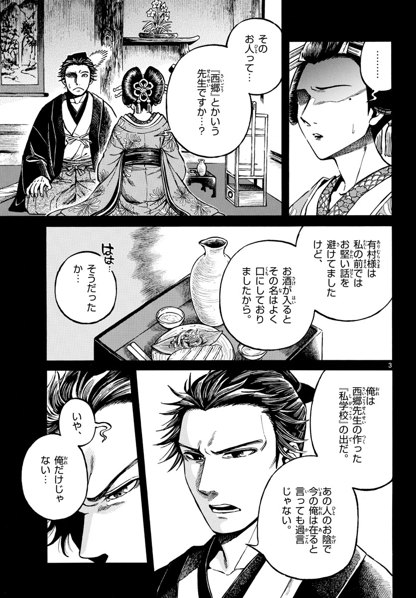 Meiji Koko No Ko Chap 29 - Pic 3