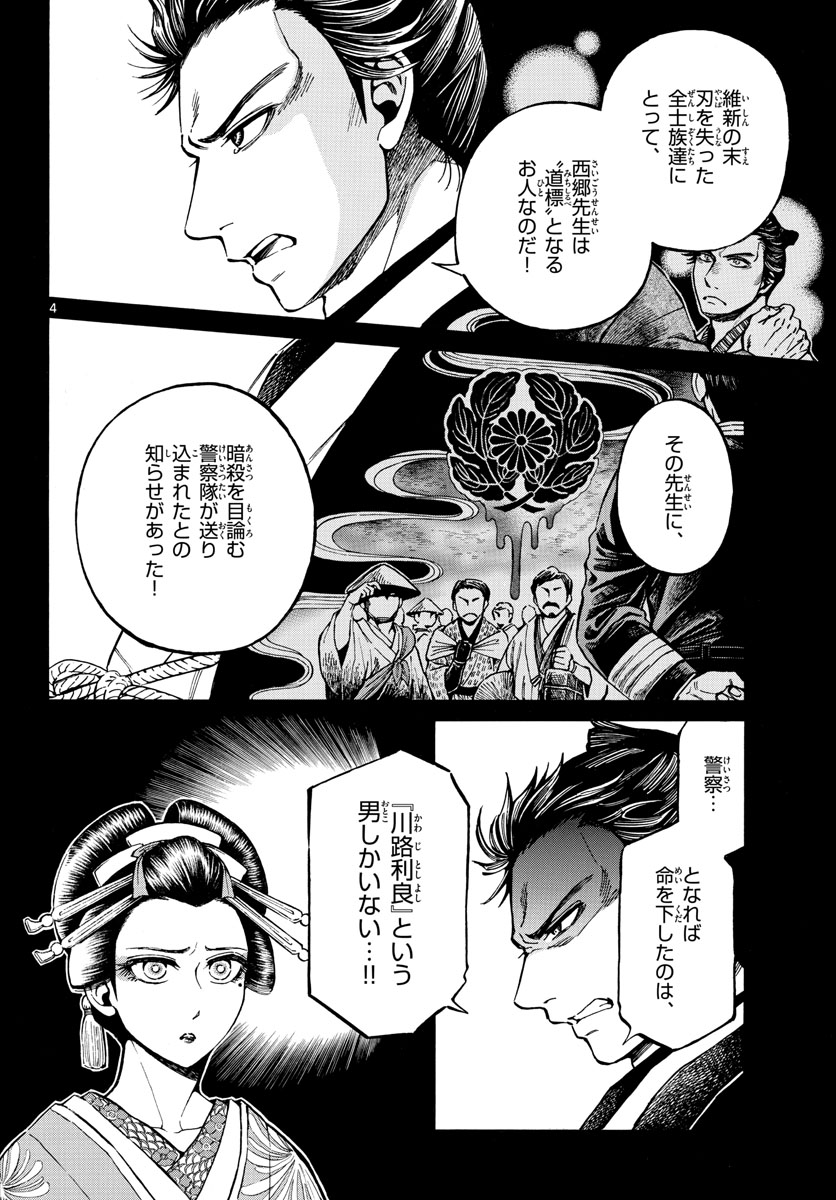 Meiji Koko No Ko Chap 29 - Pic 4