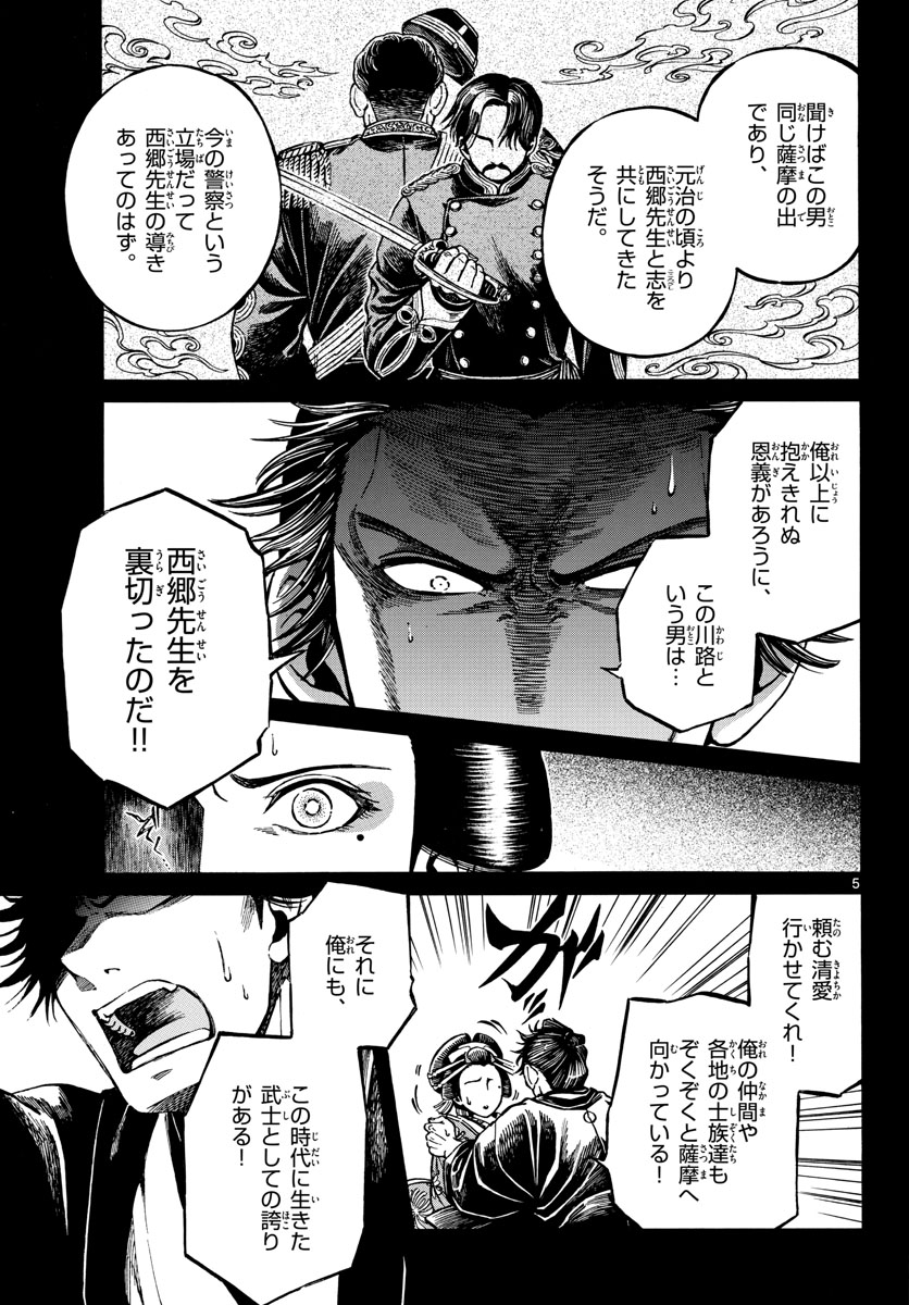 Meiji Koko No Ko Chap 29 - Pic 5