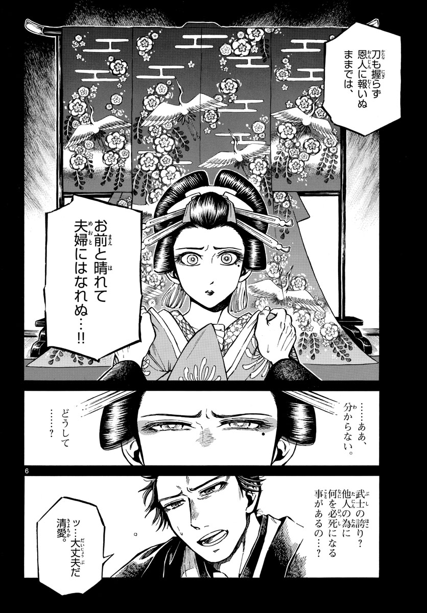 Meiji Koko No Ko Chap 29 - Pic 6