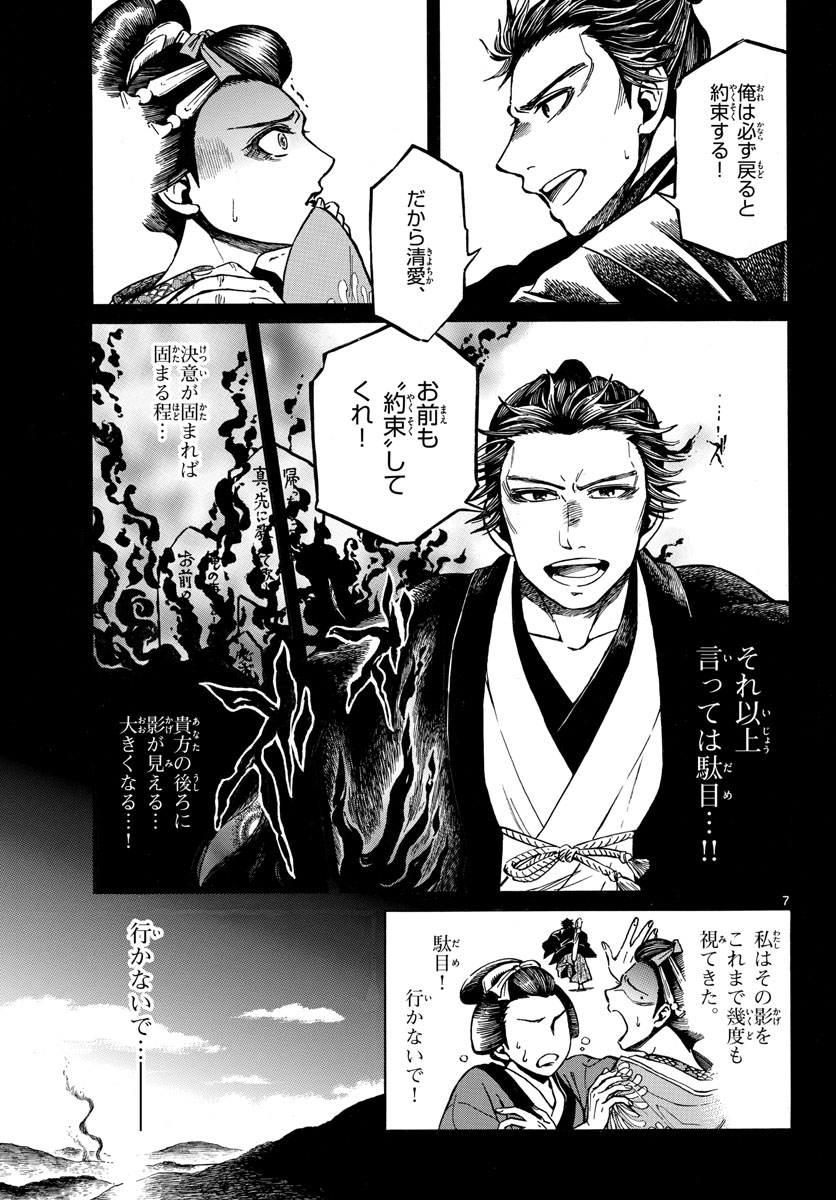 Meiji Koko No Ko Chap 29 - Pic 7