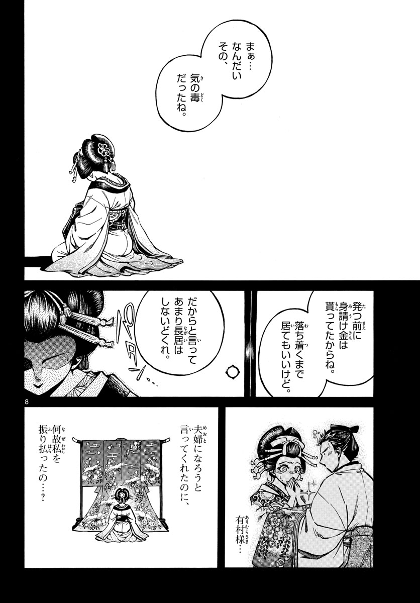 Meiji Koko No Ko Chap 29 - Pic 8