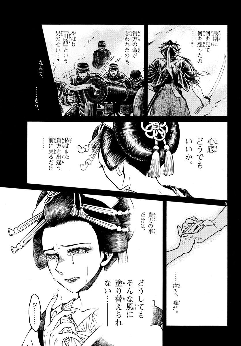 Meiji Koko No Ko Chap 29 - Pic 9