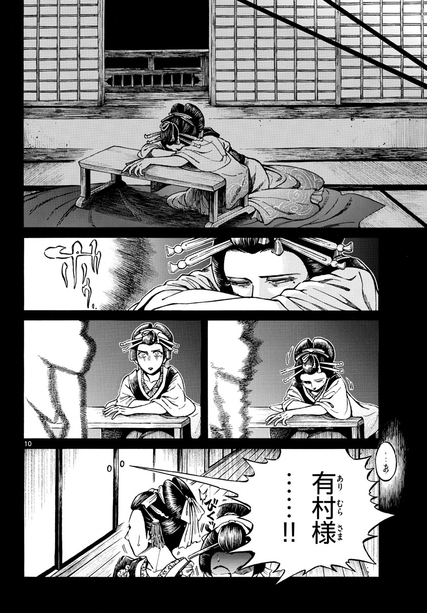 Meiji Koko No Ko Chap 29 - Pic 10